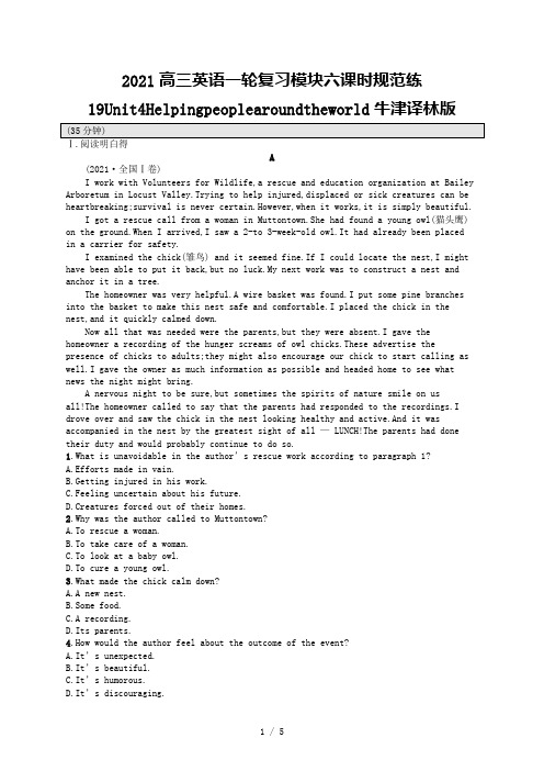 2021高三英语一轮复习模块六课时规范练19Unit4Helpingpeoplearoundthew