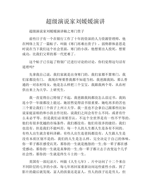 超级演说家刘媛媛演讲