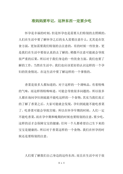 准妈妈要牢记,这种东西一定要少吃