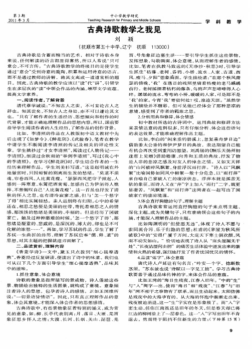 古典诗歌教学之我见