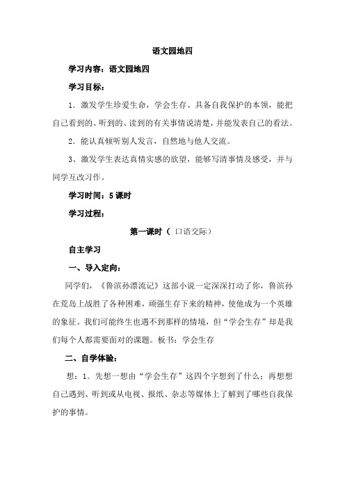 人教版六年级语文下册回顾·拓展四导学案 