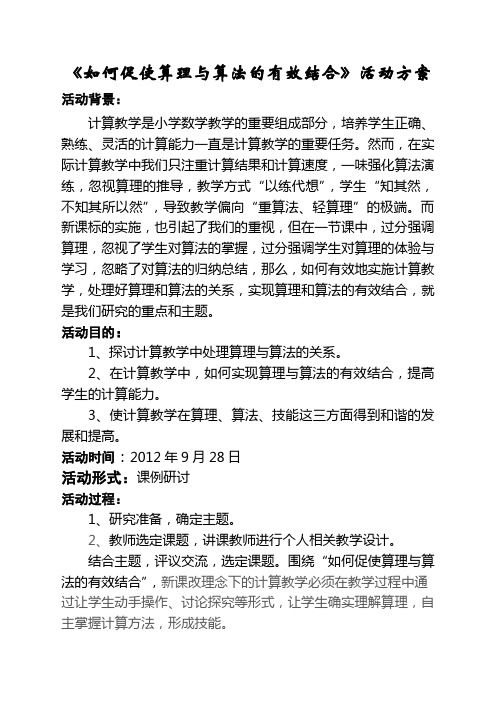 如何促使算理与算法的有效结合活动方案9月