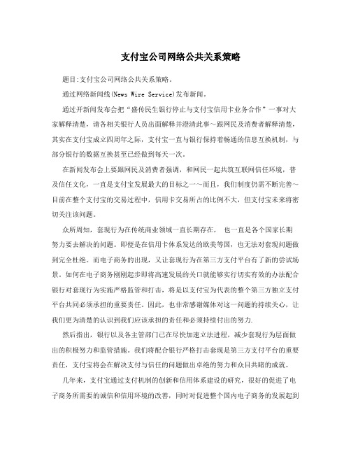 支付宝公司网络公共关系策略