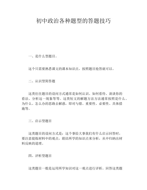 初中政治各种题型的答题技巧