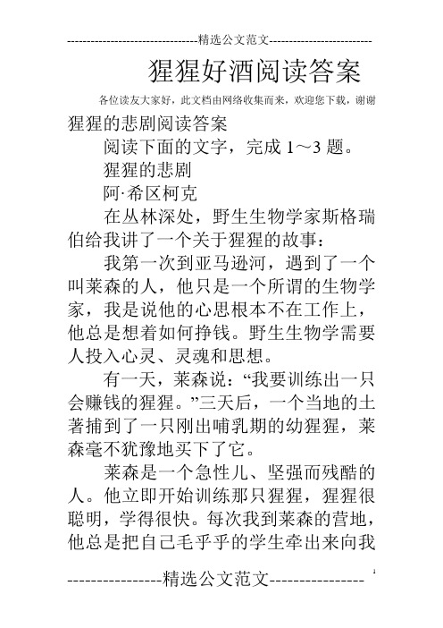 猩猩好酒阅读答案