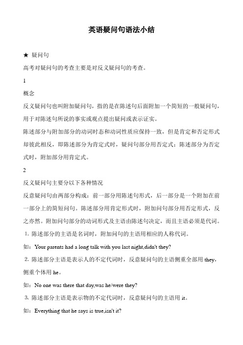 英语疑问句语法小结