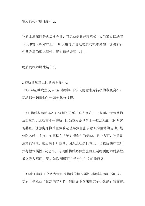 物质的根本属性是什么