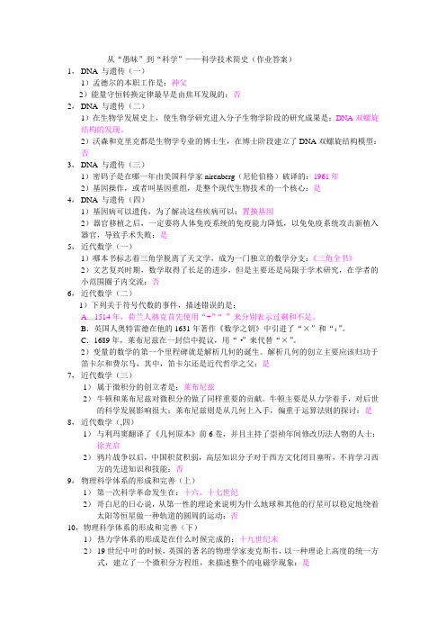 从“愚昧”到“科学”