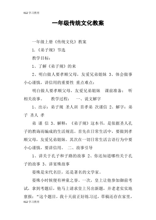 【K12学习】一年级传统文化教案