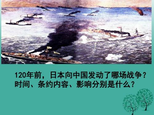 八年级历史上册第4课八国联军侵华战争课件北师大版