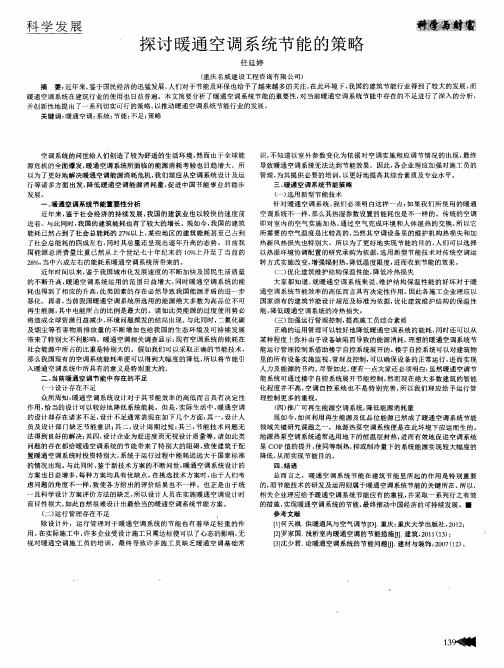 探讨暖通空调系统节能的策略