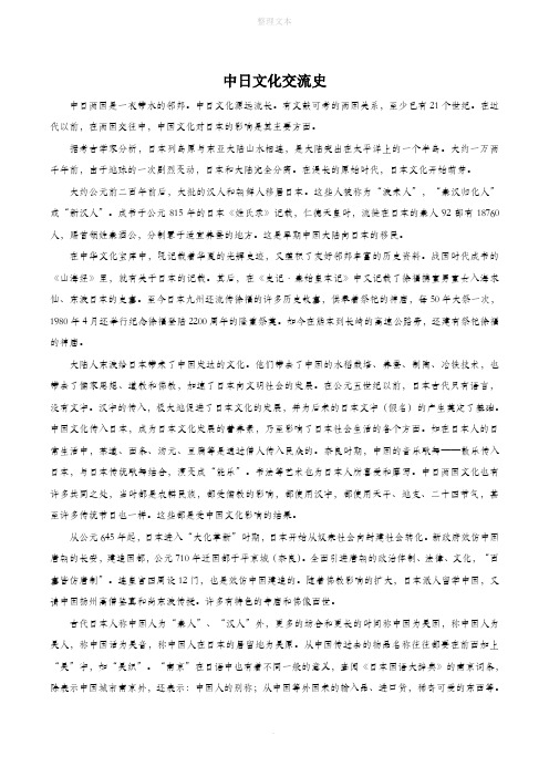 中日文化交流史