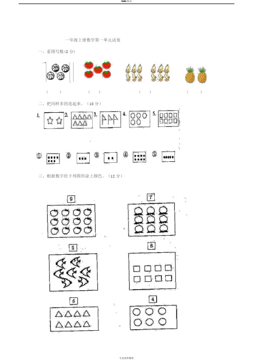 2017年小学数学一年级上册试卷