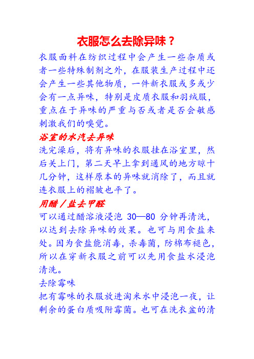 衣服怎么去除异味