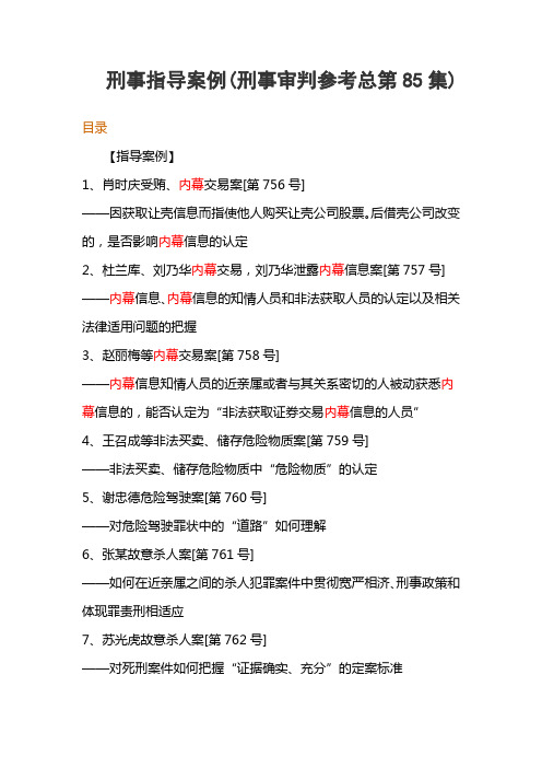 刑事指导案例-总第85期