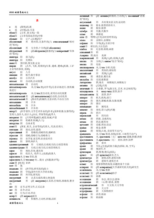 6000俄语高频词汇