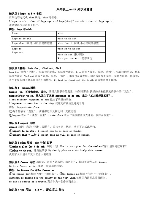 人教版新目标八上Unit5知识点背诵与练习(无答案)