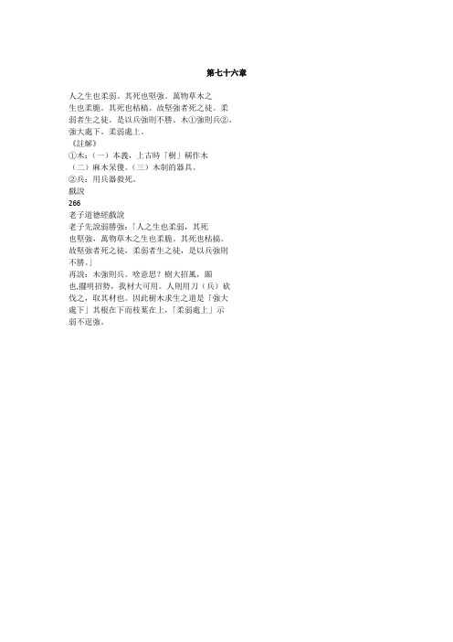 老子道德经戏说--第七十六章