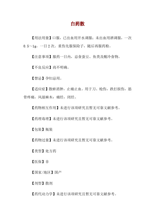 白药散使用说明