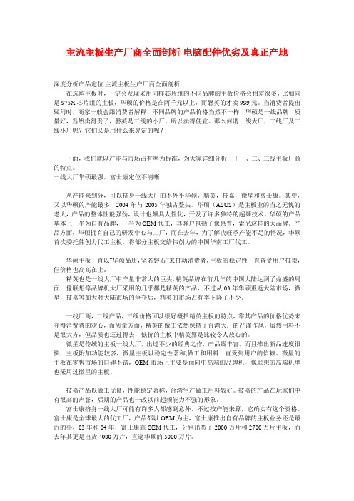 第十二课：主板剖析