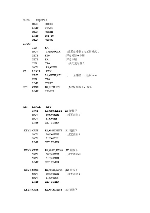 基于8255的51单片机电子琴设计