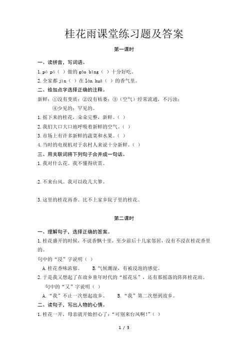 桂花雨课堂练习题及答案