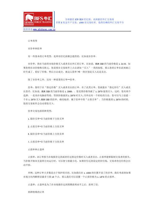【炒汇攻略】什么是外汇订单