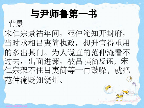 与尹师鲁第一书全解
