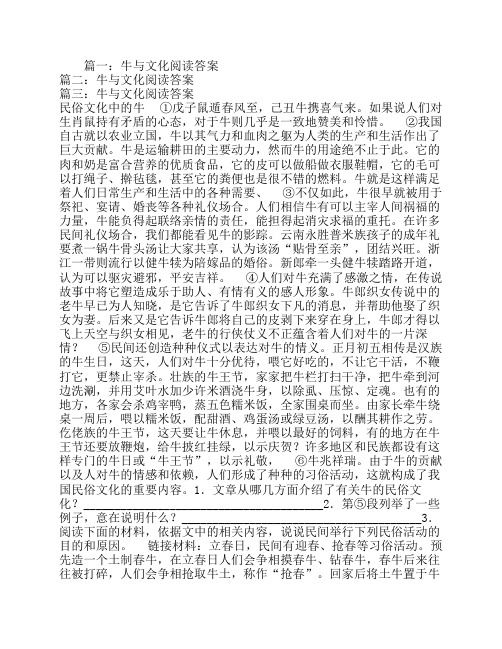 牛与文化阅读答案