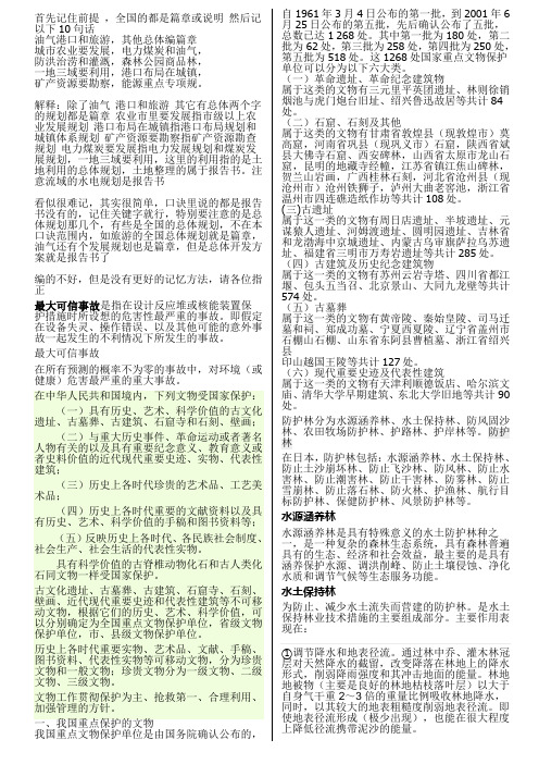 环评法规知识点