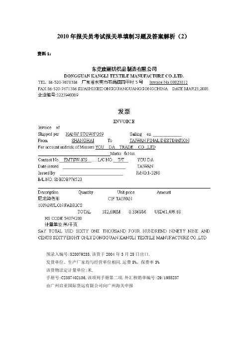 2010年报关员考试报关单填制习题及答案解析(2)