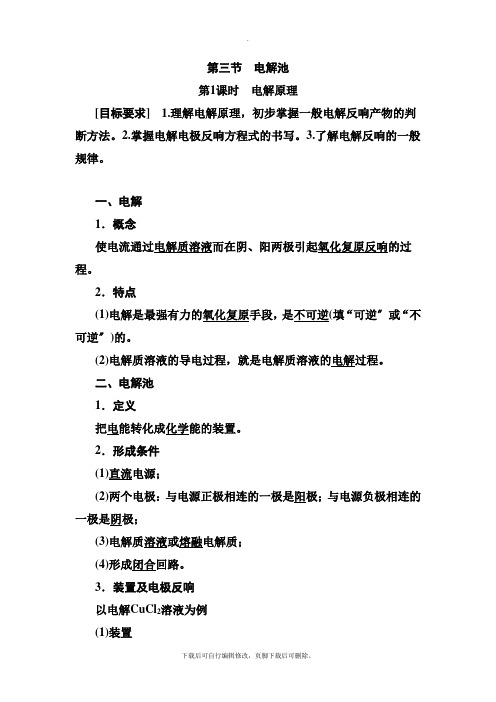 4.3《电解池第一课时》 导学案3