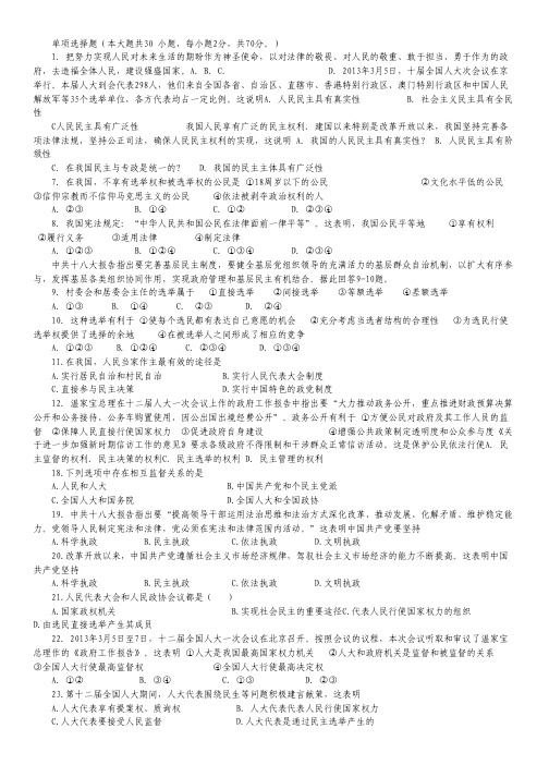 江苏省涟水中学2012-2013学年高一下学期第一次模块检测政治试题.pdf