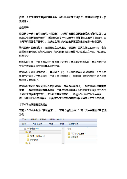 FTP根目录、访问目录、虚拟目录及实例