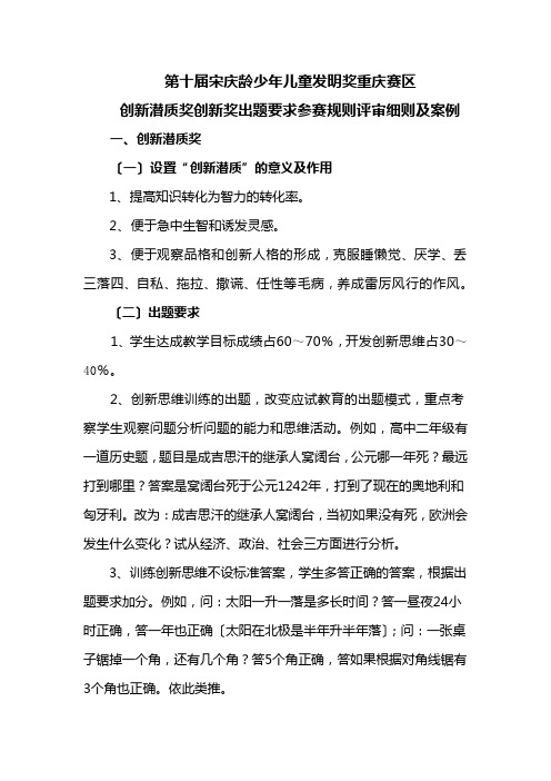 第十届宋庆龄少儿发明奖补充规则