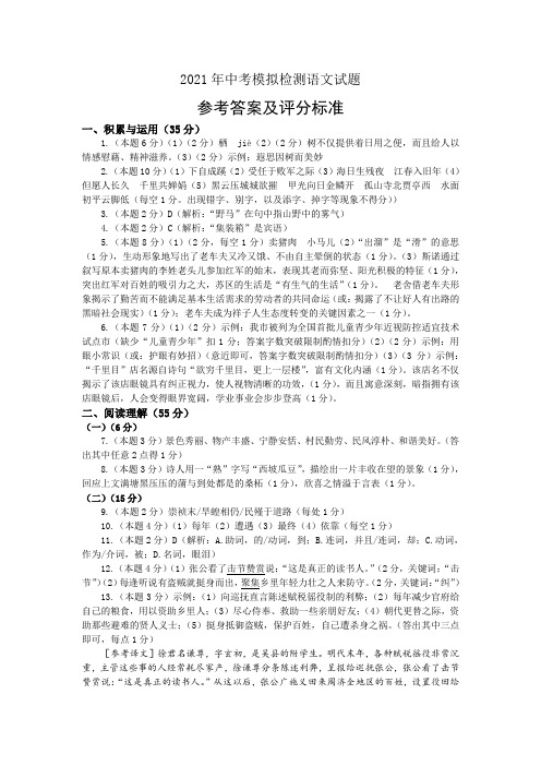2021年江苏省盐城市东台市中考第一次模拟考试语文试题答案及评分标准