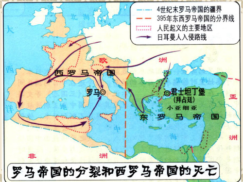 第五课 西欧的封建制度