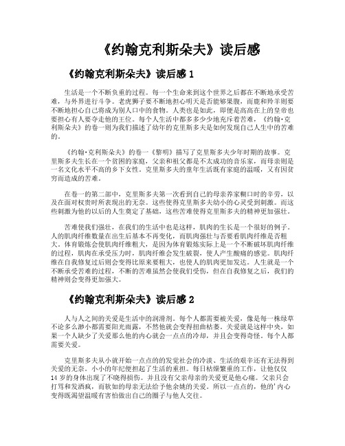 《约翰克利斯朵夫》读后感