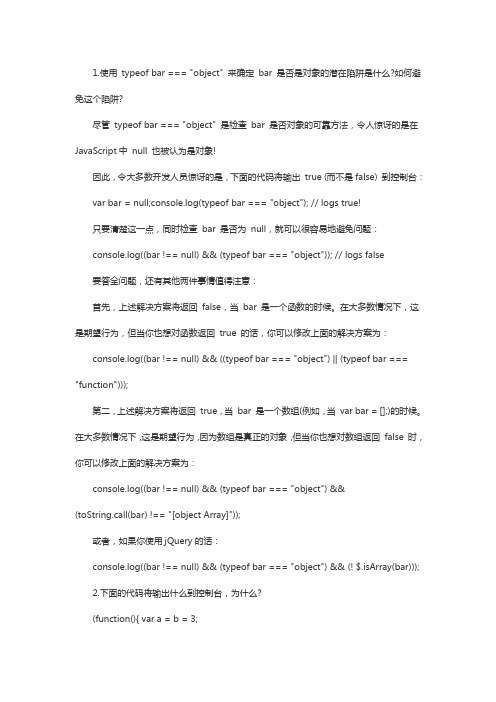 25个基本的JavaScript面试问题及答案