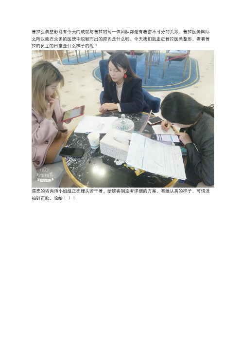 普拉医疗美容团队日常