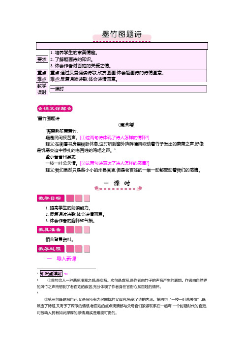北师大2001课标版小学语文六年级上册《八 岁寒三友 墨竹图题诗》优质课教学设计_4