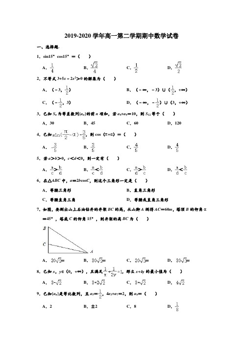 2019-2020学年四川省成都市高一第二学期(线上测试)期中数学试卷 含解析