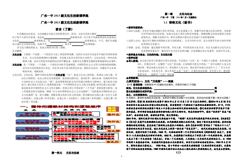 丁勇新课教案学生版-文化与社会