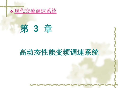 dq坐标变换数学原理解析