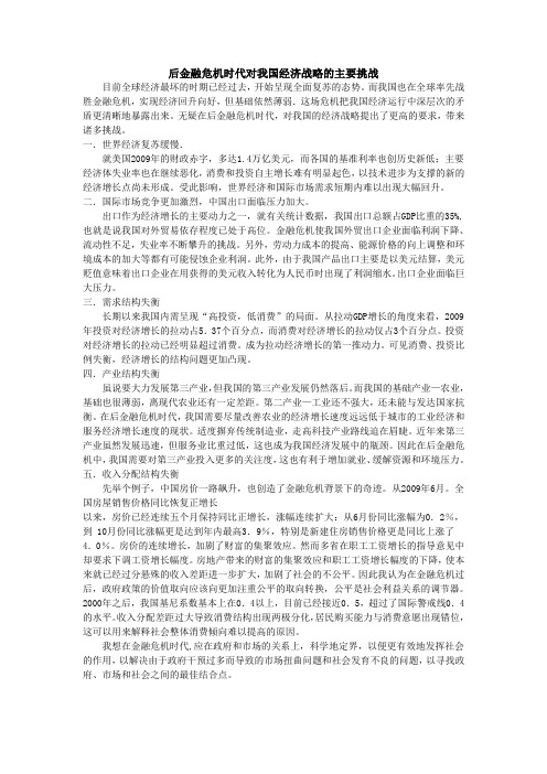 后金融危机时代对中国经济战略主要在哪几方面