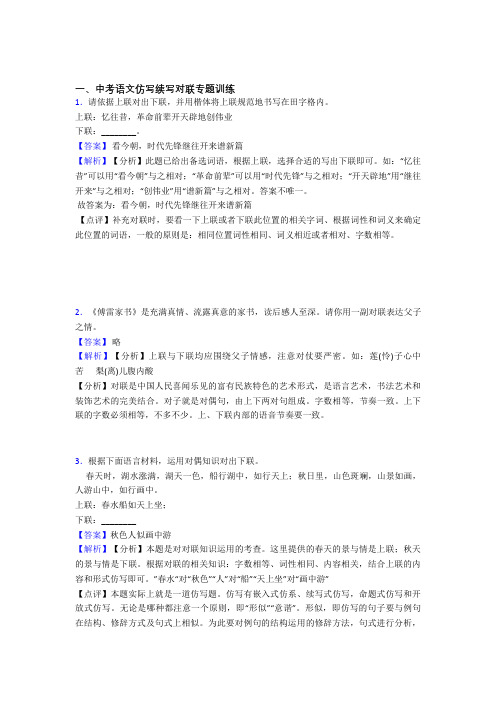 新部编人教版中考语文配套练习册仿写续写对联专题专题训练答案及答案