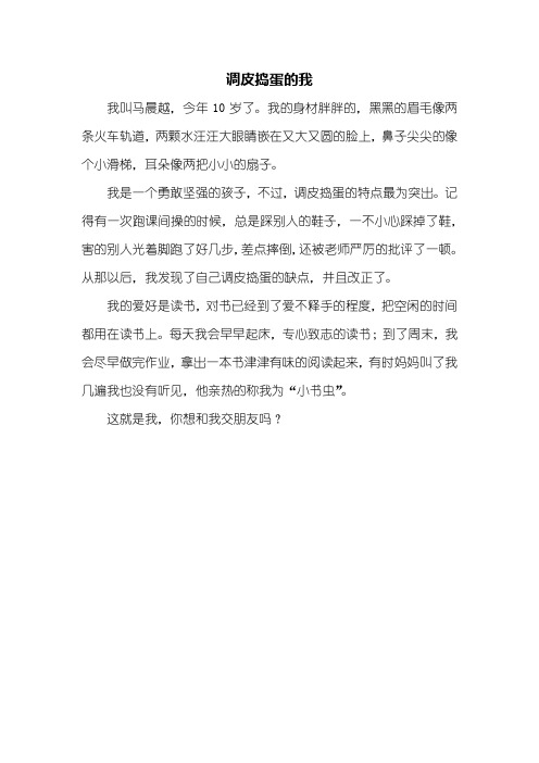 三年级作文：调皮捣蛋的我作文300字