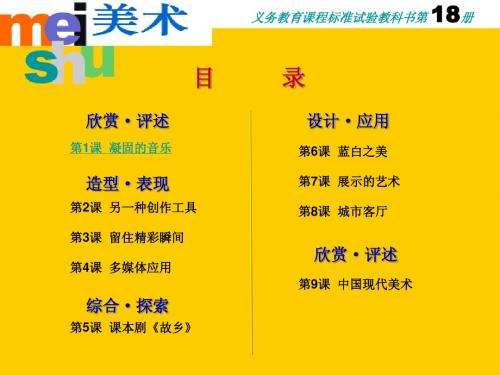 第1课-凝固的音乐