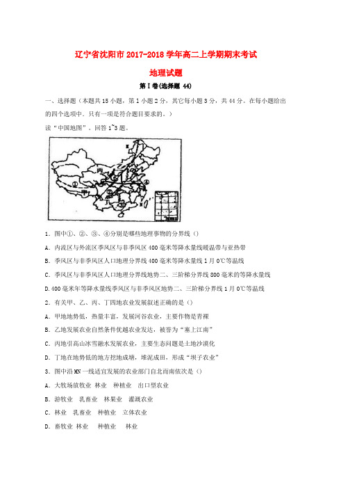 高二地理上学期期末考试试题(1)word版本