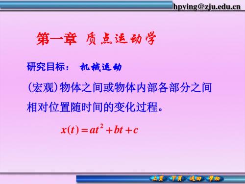 大学物理课件第一章